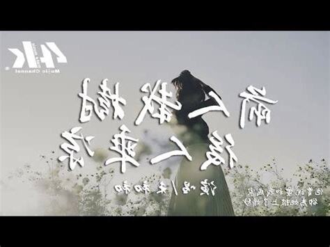 可愛情就是前人栽樹 後人乘涼